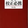 法的な用語に不要な送り仮名の謎