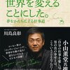 私はコーヒーで世界を変えることにした。｜読書メモ