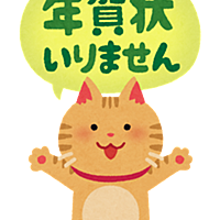 年賀状離れとは 社会の人気 最新記事を集めました はてな