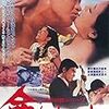 【映画感想】『夜の歌謡シリーズ 命かれても』(1968) / 「夜の歌謡」シリーズ第3弾