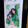 【映画鑑賞】万事快調〈オール・グリーンズ〉