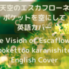 On Translating "Pokettoo Karanishite" from Escaflowne