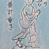 『覚問』としての悟学留学