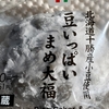 豆の旨味が詰まった、セブンの「豆いっぱいまめ大福」