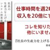 社長の生産性を上げるシステム思考術！