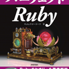 パーフェクトRubyメモ２