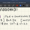 iPad+GoodNotes 5でジャーナルをつけるのは革命的かも。