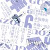 同級生と遊ぶ