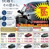 紫外線・暑さ対策に！カーフィルム施工　期間限定キャンペーン！
