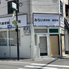 JR甲子園口 | 駅前に新しい接骨院！「みらい接骨院／鍼灸院」ができるそうです！