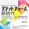 2020年6月17日の経産省レポートと「協同組合プラットフォーム」