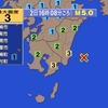 🔔夜だるま地震速報/最大震度・3日向灘
