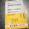 ［書評］なぜ偏差値50の公立高校が世界の大学から注目されるようになったのか？！