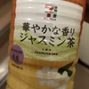 ジャスミン茶
