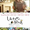 映画部活動報告「しあわせの絵の具 愛を描く人　モード・ルイス」