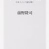 幸せの日本論　日本人という謎を解く　角川新書 K-21