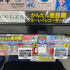 Blu-rayレコーダーの価格が分かり…。