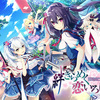 【絆きらめく恋いろは】感想