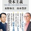 【読書メモ】コレクションと資本主義