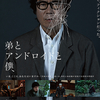 05月10日、吉澤健(2022)