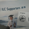 ILC(国際リニアコライダー)ってなんですか？