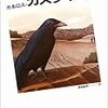 詐欺師？語り部？トリックスター　カーロス・カスタネダ