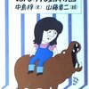 山藤章二逝去