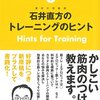 筋トレの基礎知識整理 全７問の小テストつき