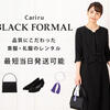 デザイン・質・マナーにこだわる方の喪服・礼服のレンタル【Cariru BLACK FORMAL】..かっちんのお店のホームペ－ジとかっちんのホームページとブログに訪問して下さい...