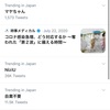 NiziUとマヤがTwitterトレンド入り！スッキリ放送が話題に！