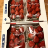 【ふるさと納税】お待ちかねのいちご『あまおう』が届きました！