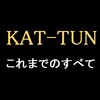 KAT-TUNのメンバー脱退、これまでのすべて