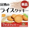 非常食おいしくないと！「意外な理由」