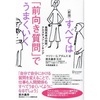 偉大な成果は、偉大な質問から始まる