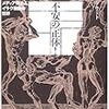 金子勝ほか『不安の正体！』