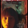 (映画)「着信アリ」を観た