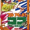 【フルアヘッド!ココ】漫画はどんな話？ネタバレなし｜異名が「クレイジー」しかない船長の船に、八歳の孤児が乗り込んだ