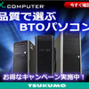 【BTOおすすめ】ツクモでゲーミングPCを買う6つのメリットを詳しく解説。豊富なラインナップとカスタマイズ性