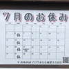 7月のお休みのお知らせ