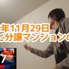 【2020年11月28日】寝る前にぶっつけ１回カウントアップチャレンジ