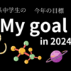 あと4年で成人　「里得木」の今年の抱負