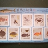 魚切手（自然の記録シリーズ）