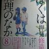 押見修造「ぼくは麻里のなか」第８巻