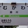 【駅訪問記】日高本線の終点 鵡川(むかわ)駅