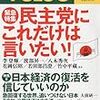 若田部昌澄「シミュレーション　榊原英資が景気を壊す日」