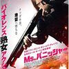 女の子が大暴れ！「Ms.パニッシャー」（2019）の巻
