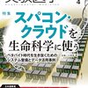 2313：愛媛大と東大の教授のレベルの差の実感