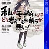 市川憂人 岡崎琢磨 坂上秋成 円居挽 谷川ニコ 私がモテないのはどう考えてもお前らが悪い！ ミステリー小説アンソロジー