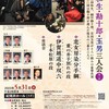 文楽　和生・勘十郎・玉男三人会　第二回『恋女房染分手綱』重の井子別れの段『伊賀越道中双六』千本松原の段　紀尾井ホール