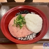 "Expensive? Cheap?" Review of "Yamakake Maguro Tataki-don", a standard seafood bowl available at Sukiya.